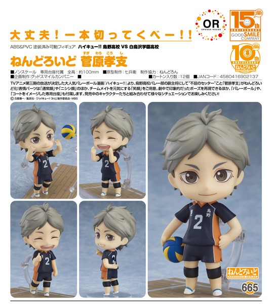 Haikyu!! Second Season: Kei Tsukishima - Nendoroid-Copy