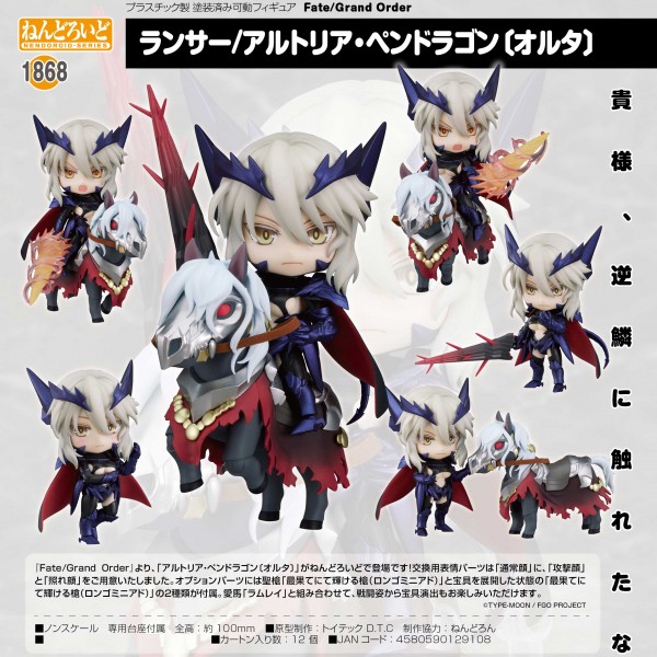 Fate/Grand Carnival: Lancer/Altria Pendragon (Alter) - Nendoroid