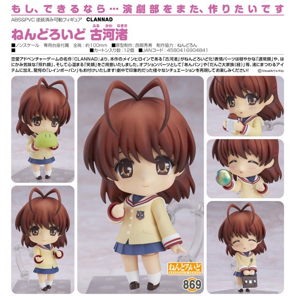 CLANNAD: Nagisa Furukawa - Nendoroid