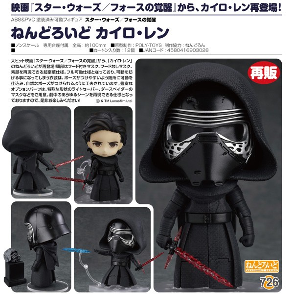 Star Wars The Force Awakens: Nendoroid Kylo Ren