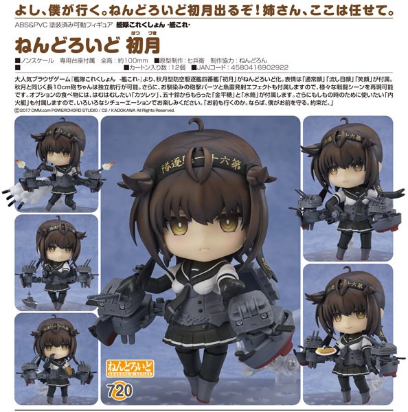 Kantai Collection: Hatsuzuki - Nendoroid