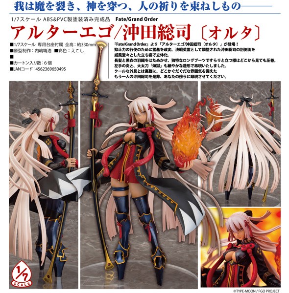 Fate/Grand Order: Alter Ego/Okita Soji (Alter) 1/7 Scale PVC Statue