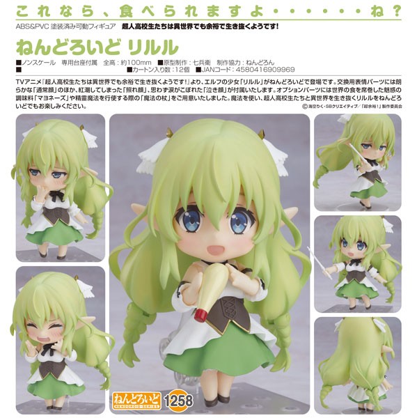 High School Prodigies Have It Easy Even In Another World : Lyrule - Nendoroid