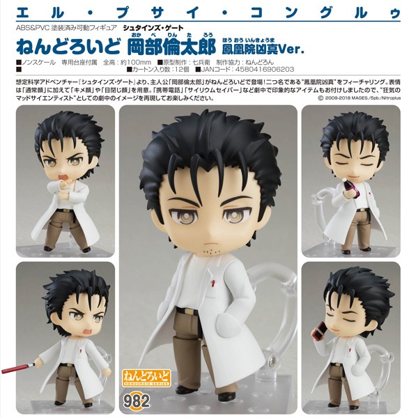 Steins Gate: Rintaro Okabe Kyouma Hououin Ver. - Nendoroid