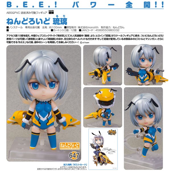 School Shock: Liu Li - Nendoroid