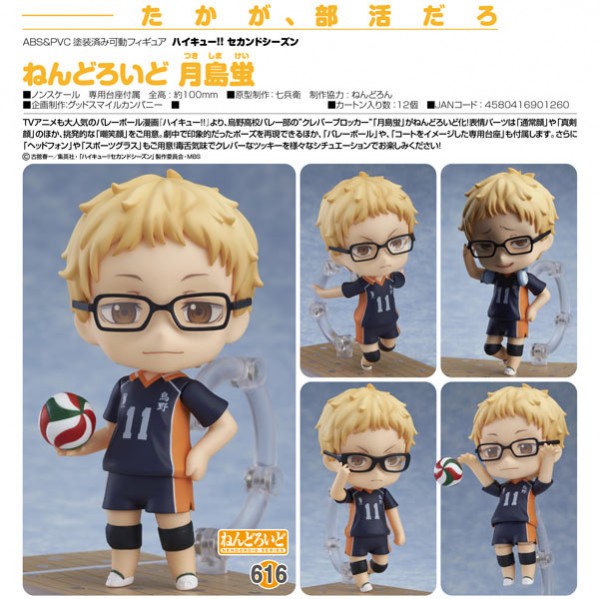 Haikyu!! Second Season: Kei Tsukishima - Nendoroid