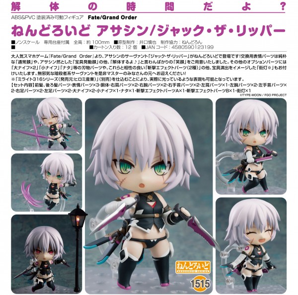 Fate/Grand Order: Assassin/Jack the Ripper - Nendoroid