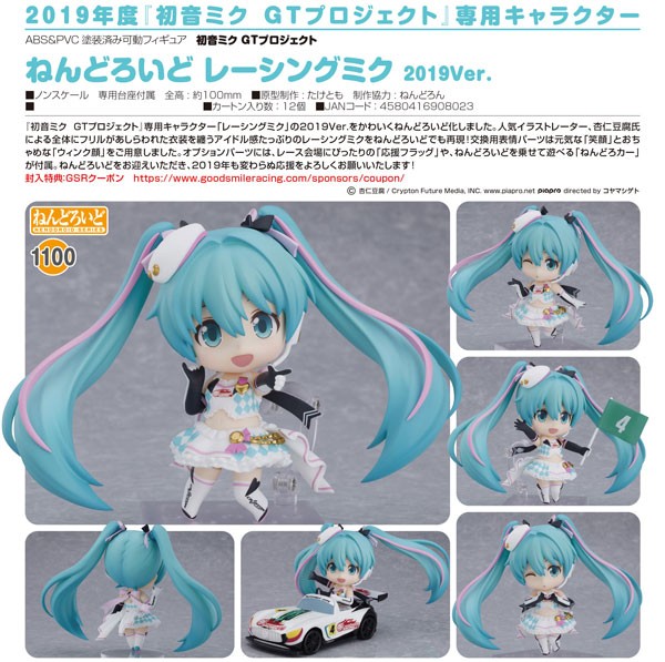 Miku Hatsune GT Project: Racing Miku 2019 - Nendoroid