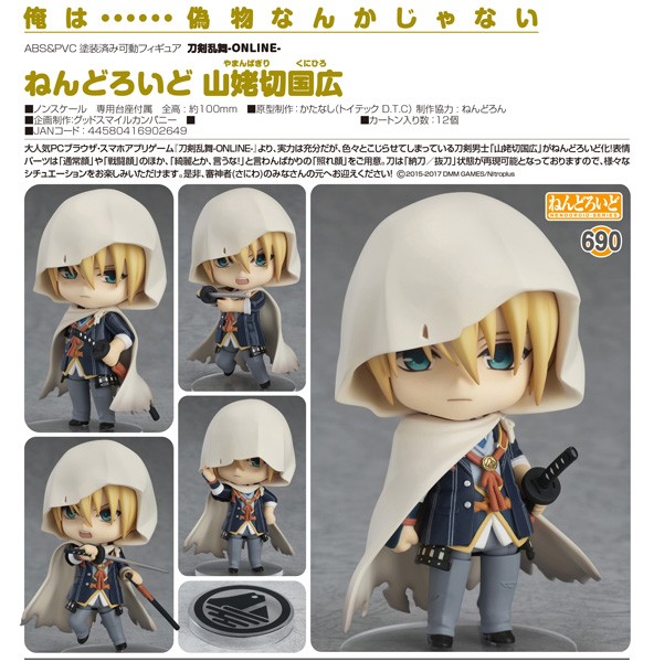 Touken Ranbu -ONLINE- : Nendoroid Yamanbagiri Kunihiro