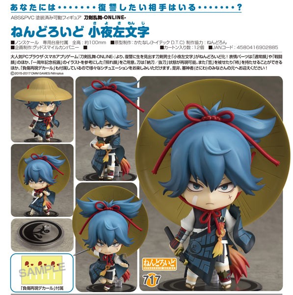 Touken Ranbu -ONLINE- : Nendoroid Sayo Samonji