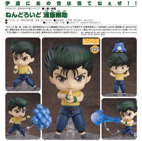 Yu Yu Hakusho: Yusuke Urameshi - Nendoroid