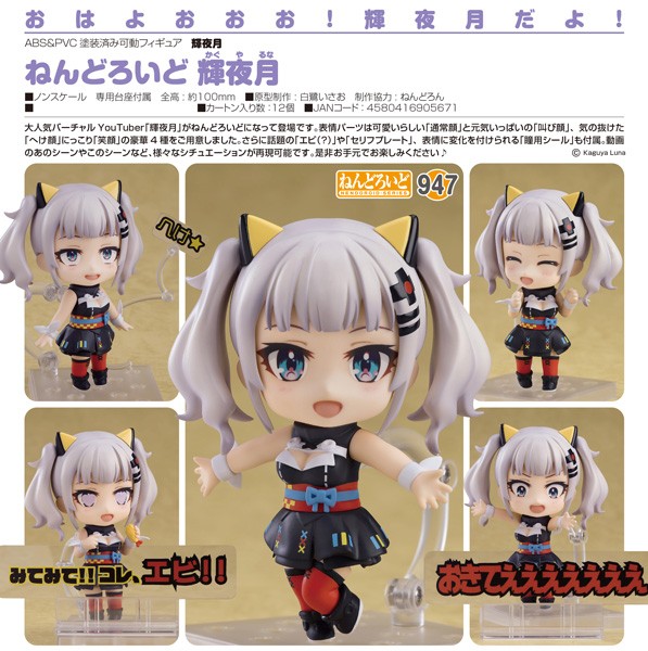 Kaguya Luna - Nendoroid