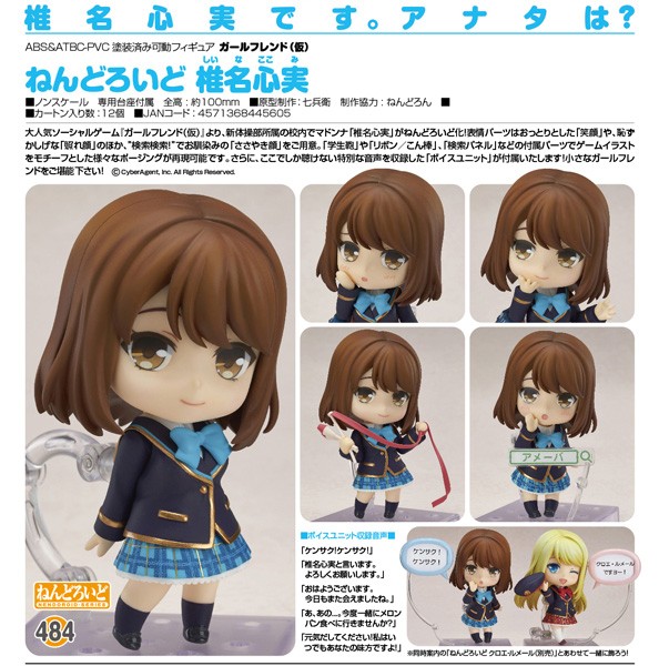 Girl Friend Beta: Kokomi Shiina - Nendoroid