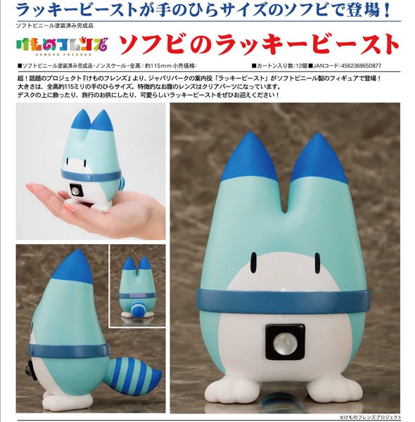 Kemono Friends: Lucky Beast Soft Vinyl Figur