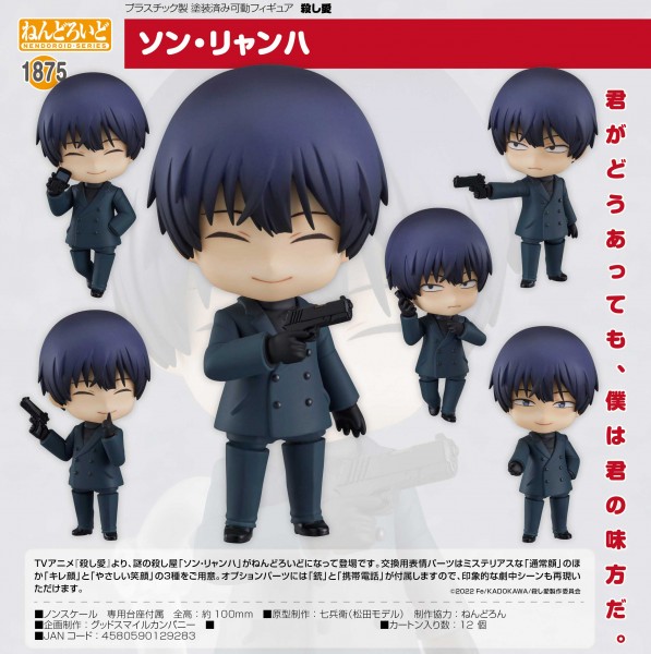 Love of Kill: Ryang-Ha Song - Nendoroid