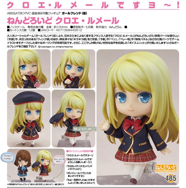 Girl Friend Beta: Chloe Lemaire - Nendoroid