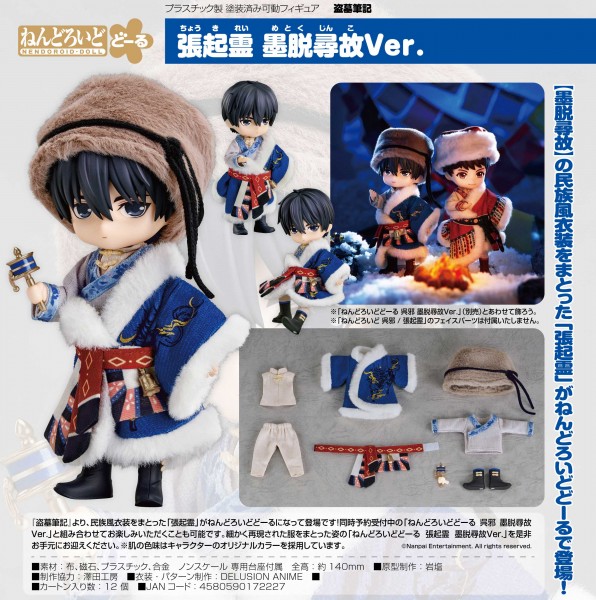 Time Raiders: Zhang Qiling Seeking Till Found Ver. Nendoroid Doll