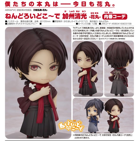 Touken Ranbu -Hanamaru - : Kashu Kiyomitsu Uchiban Nendoroid Co-de