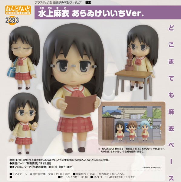 Nichijou: Mai Minakami Keiichi Arawi Ver. - Nendoroid