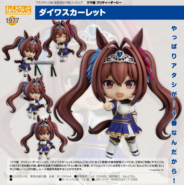 Uma Musume Pretty Derby: Daiwa Scarlet - Nendoroid