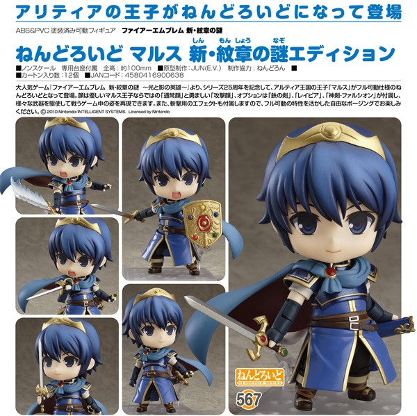 Fire Emblem: New Mystery of the Emblem: Marth - Nendoroid