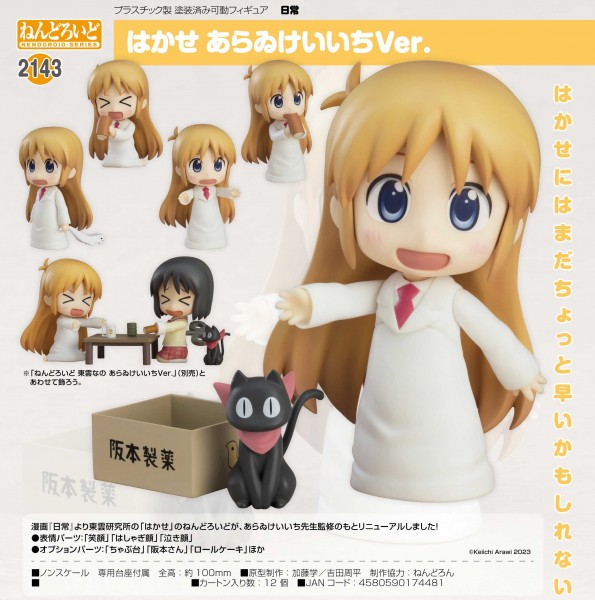 Nichijou: Hakase Keiichi Arawi Ver. - Nendoroid