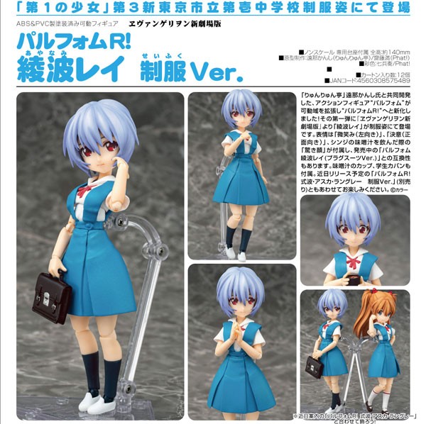 Rebuild of Evangelion: Rei Ayanam School Uniform Ver. - Parfom