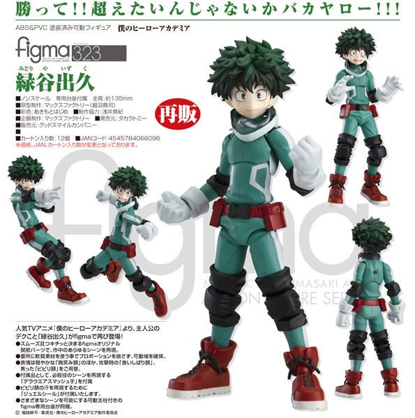 My Hero Academia: Izuku Midoriya - Figma