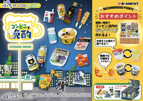 Petit Sample Light: Evening Drink Minifiguren 1 Box 8 Stück