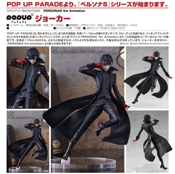 Persona 5 The Animation Pop up Parade Joker non Scale PVC Statue
