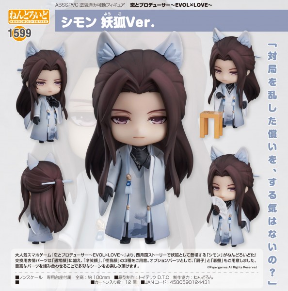 Love & Producer: Mo Xu Stranger Ver. - Nendoroid