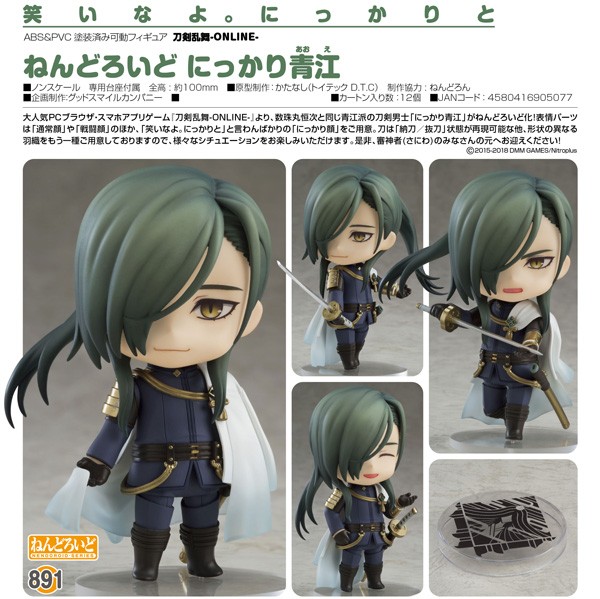 Touken Ranbu -ONLINE - : Nikkari Aoe - Nendoroid