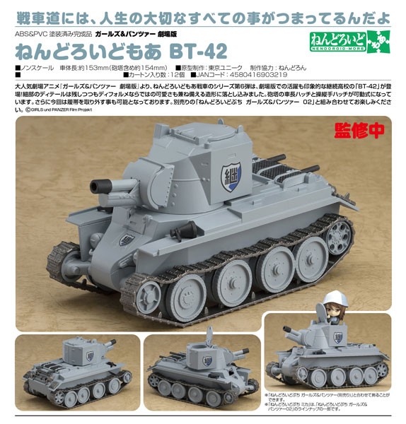 GIRLS und PANZER der Film: Fahrzeug BT-42 Nendoroid More