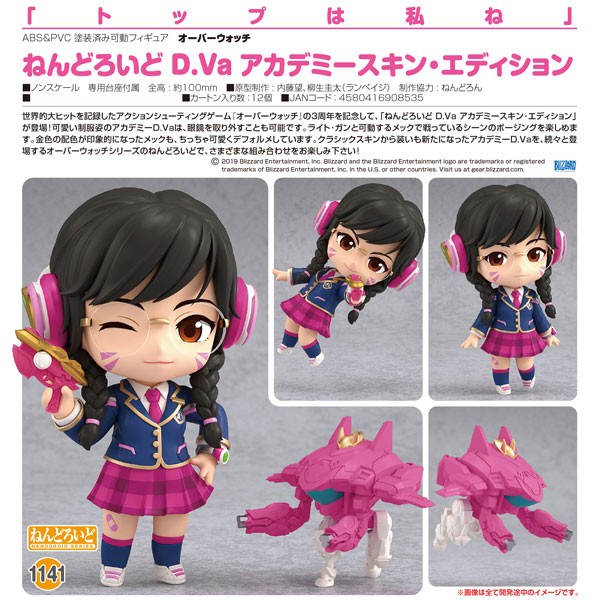 Overwatch: D.Va Academy Skin Edition - Nendoroid