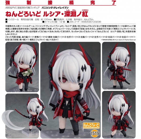 Punishing: Gray Raven: Lucia: Crimson Abyss- Nendoroid