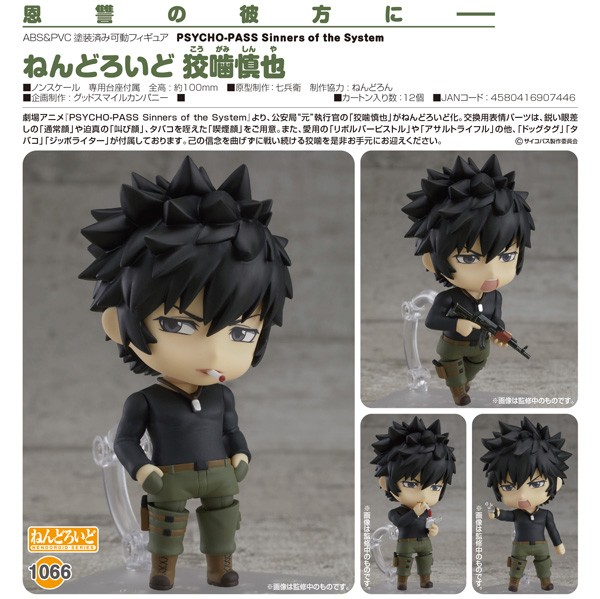 Psycho-Pass: Sinners of the System - Shinya Kogami Nendoroid