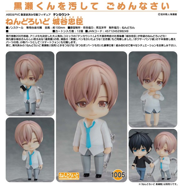 Ten Count: Shirotani Tadaomi - Nendoroid