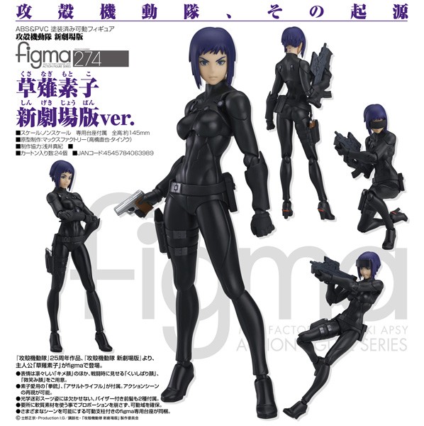 Ghost in the Shell: The New Movie: Motoko Kusanagi New Movie Ver. - Figma