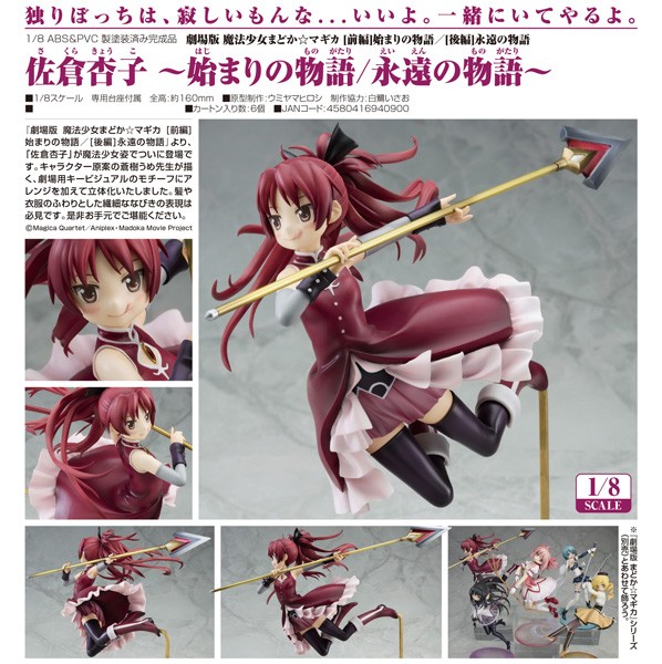 Puella Magi Madoka Magica: Kyoko Sakura ~The Beginning Story / The Everlasting~ 1/8 PVC Statue-Copy