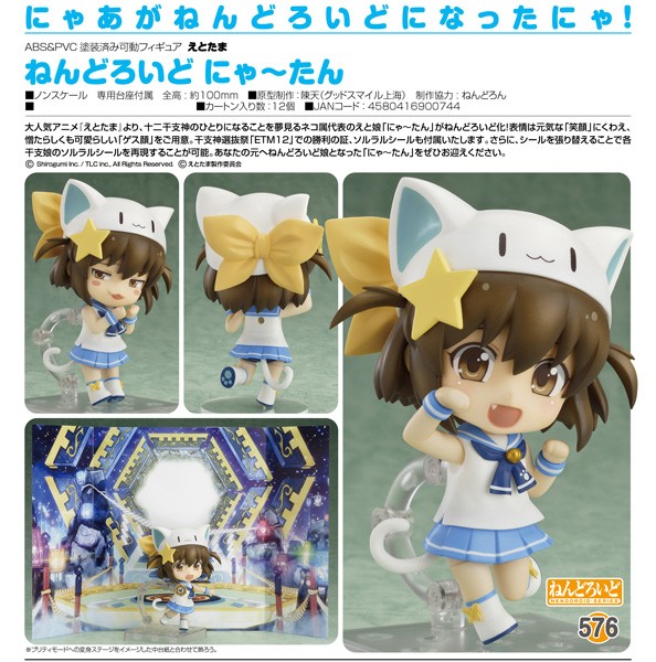 Etotama: Nya-tan - Nendoroid