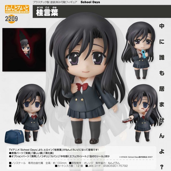 School Days: Kotonoha Katsura - Nendoroid