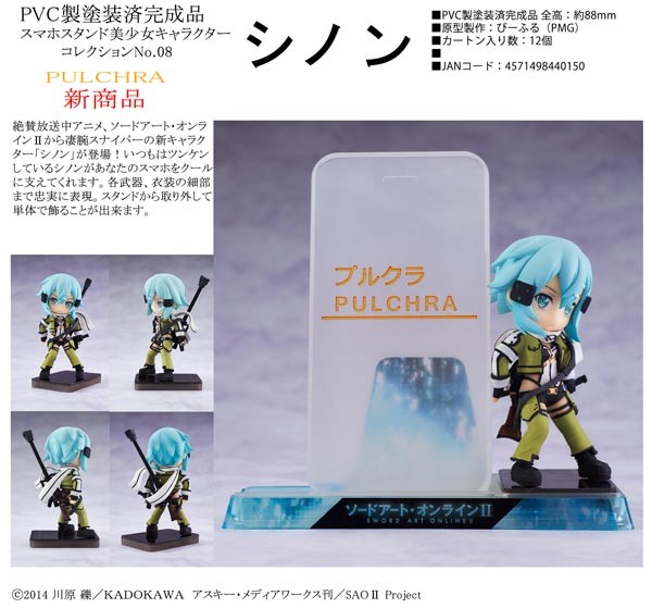 Swort Art Online II: Sinon Smart Phone Stand Figure