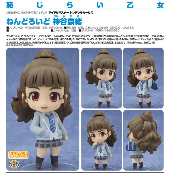 The IDOLM@STER Cinderella Girls: Nendoroid Nao Kamiya