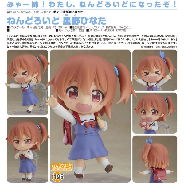 Watashi ni Tenshi ga Maiorita!: Hinata Hoshino - Nendoroid