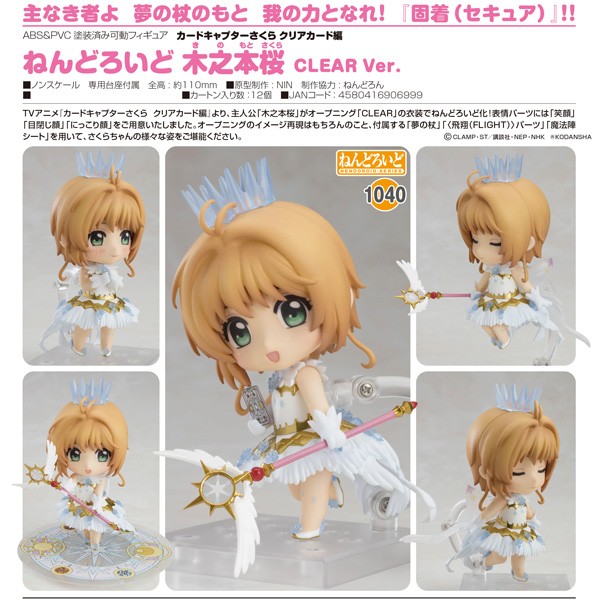 Cardcaptor Sakura: Nendoroid Sakura Kinomoto Clear Ver.