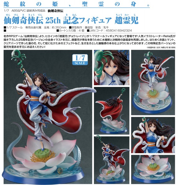 The Legend of Sword and Fairy: Zhao Linger 25th Anniversary Commemorative 1/7 Scale PVC Statue