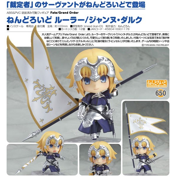 Fate/Grand Order: Jeanne d'Arc - Nendoroid