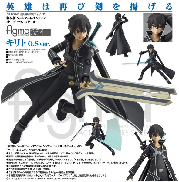 Sword Art Online The Movie: Kirito O.S. Ver.- Figma