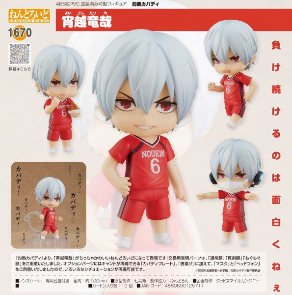 Shakunetsu Kabaddi: Tatsuya Yoigoshi - Nendoroid