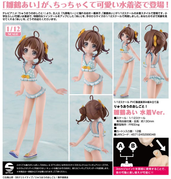 The Ryuo's Work is Never Done!: Ai Hinatsuru Swimsuit Ver. 1/12 Scale PVC Statue